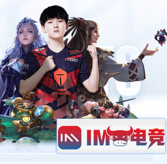 关于im电竞